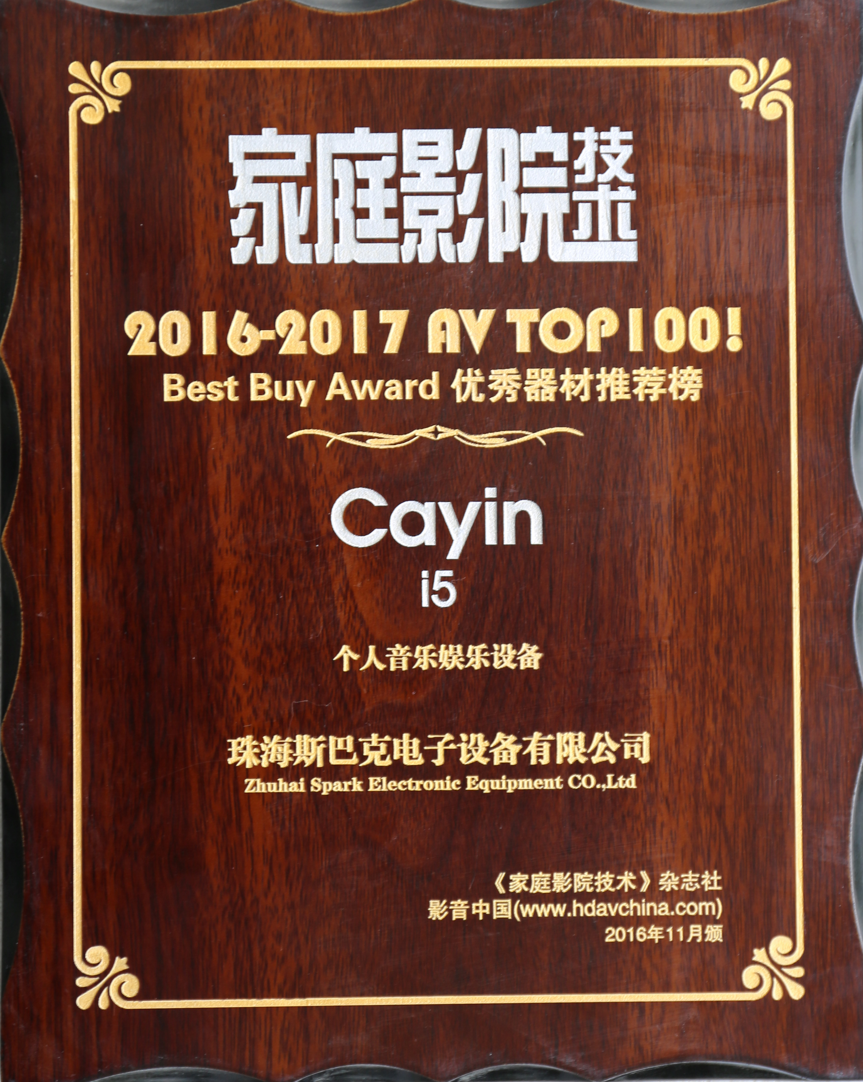 影音中国《家庭影院技术》杂志社
